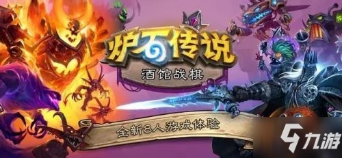 爐石傳說20.8酒館戰棋排行榜最新 酒館戰棋英雄排名2021