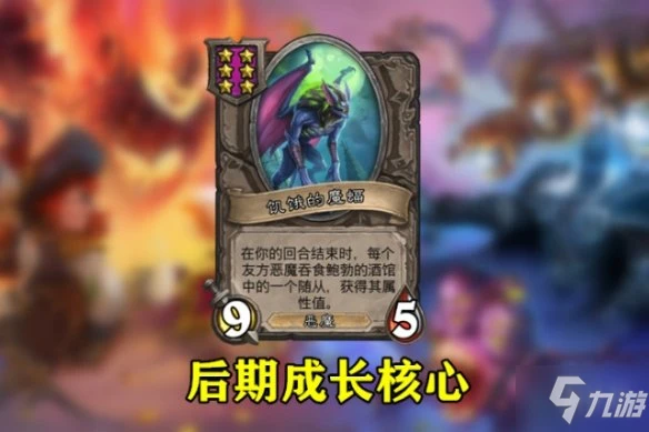 《爐石傳說》21.2惡魔流玩法攻略 手把手教你21.2惡魔流怎麼玩