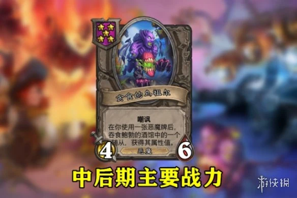 《爐石傳說》21.2惡魔流圖文教程 21.2惡魔流攻略大全