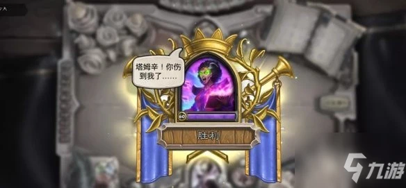 《爐石傳說》傭兵之書塔姆辛圖文教程