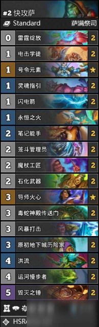 《爐石傳說》暴風城下的集結快攻薩卡組搭配圖文教程推薦