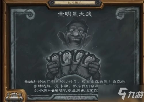 《爐石傳說》亂斗全明星大戰哪個好卡牌介紹