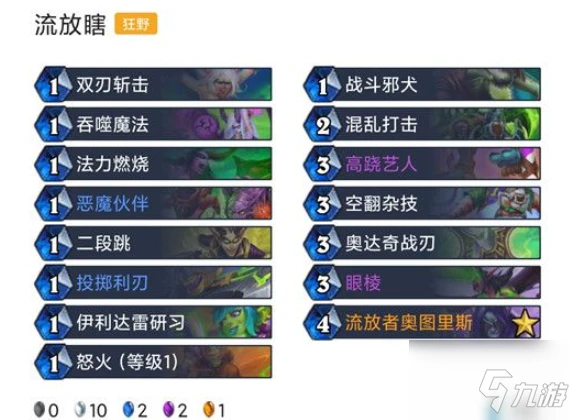 爐石傳說對決模式12勝卡組有哪些 具體介紹