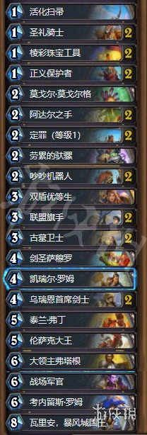 《爐石傳說》聖光騎攻略大全 暴風城標準聖光騎卡組搭配攻略