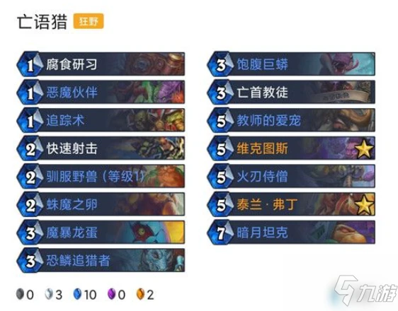 爐石傳說對決模式12勝卡組有哪些 具體介紹