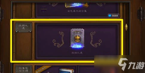 爐石傳說酒館戰棋的禮遇在哪裡買