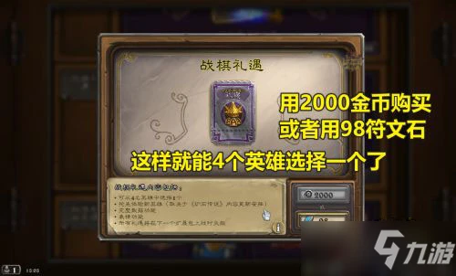 爐石傳說酒館戰棋的禮遇在哪裡買