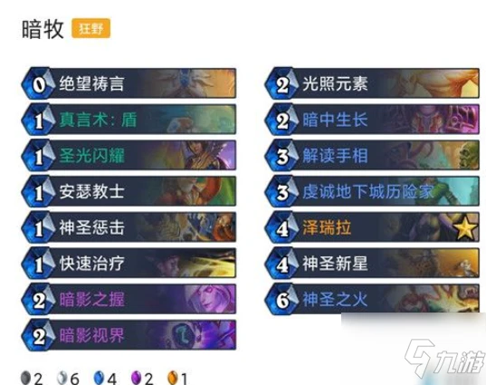 爐石傳說對決模式12勝卡組有哪些 具體介紹