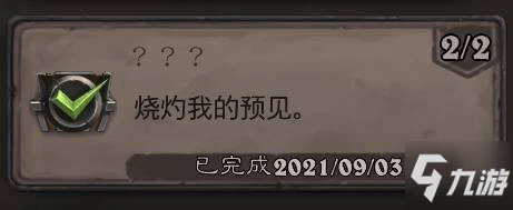 爐石傳說艾露恩的贈禮全謎題解法一覽