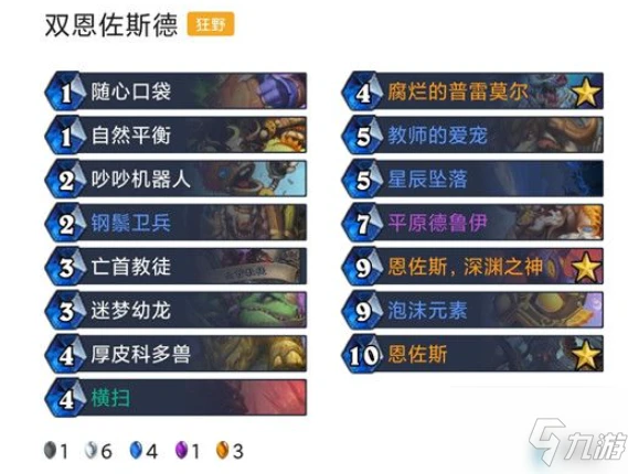 爐石傳說對決模式12勝卡組有哪些 具體介紹