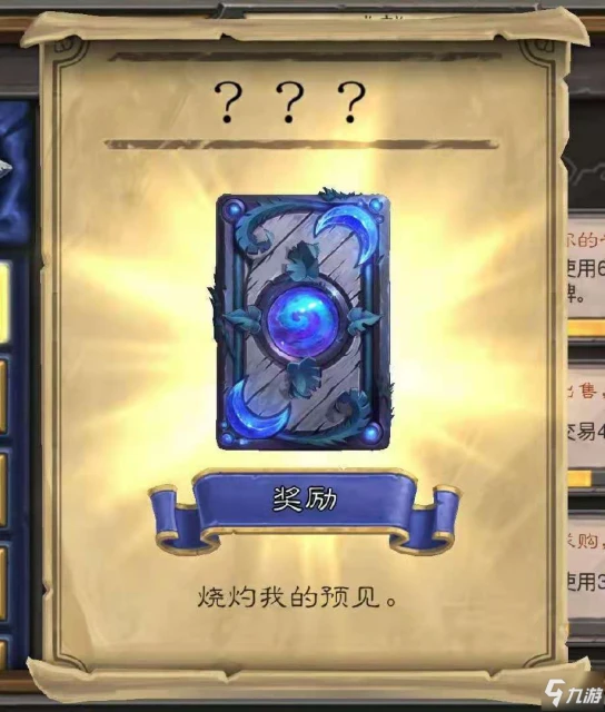 爐石傳說艾露恩的贈禮全謎題解法一覽