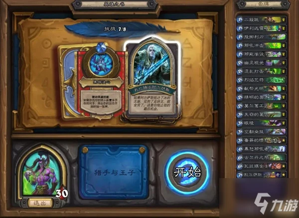 爐石傳說死亡騎士阿爾薩斯怎麼打 打法攻略