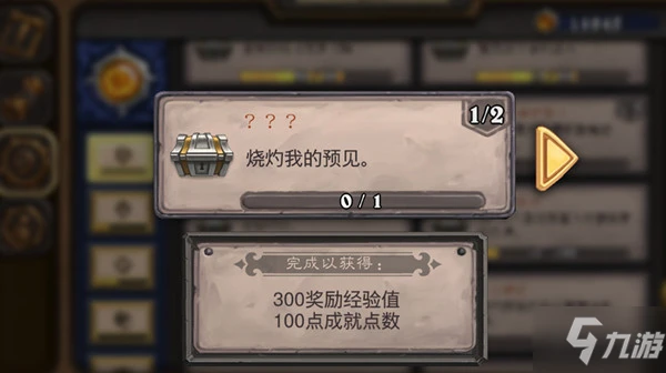 《爐石傳說》暴風城謎題燒灼我的預見任務攻略大全 暴風城的謎題通關技巧攻略