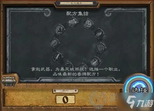 《爐石傳說》亂斗配方集合圖文攻略 配方集合亂斗圖文教程