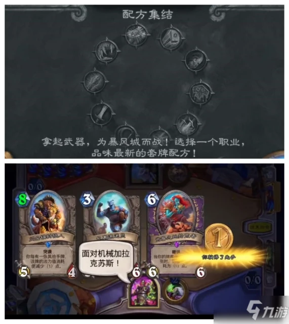 《爐石傳說》9.2配方集結亂斗玩法詳解