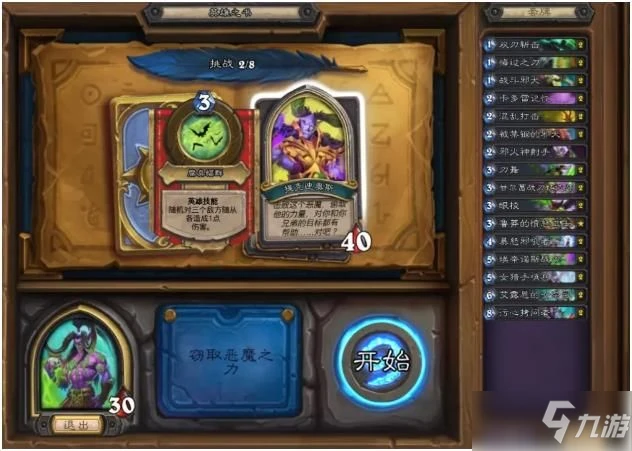 《爐石傳說》英雄之書伊利丹第二關打法思路介紹