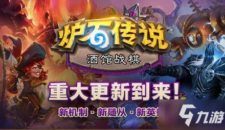 《爐石傳說》新增卡牌詞條復仇攻略大全 復仇機制介紹