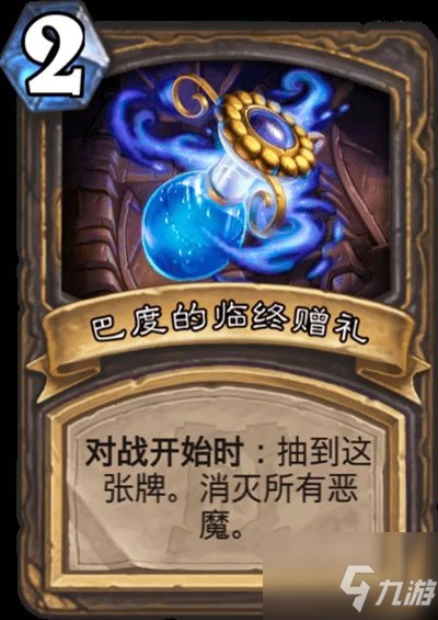 《爐石傳說》邪火試煉隱藏彩蛋觸發技巧一覽 邪火試煉隱藏彩蛋觸發方式詳解