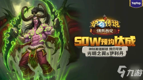 《爐石傳說》伊利丹如何解鎖