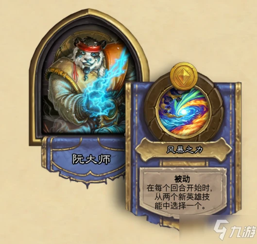 《爐石傳說》酒館戰棋阮大師技能怎麼樣
