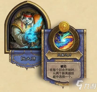 爐石傳說酒館戰棋9月1日更新內容