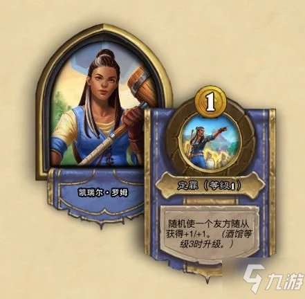 爐石傳說酒館戰棋9月1日更新內容