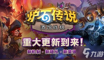 爐石傳說復仇機制介紹