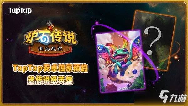 《爐石傳說傭兵戰紀》是什麼類型的遊戲