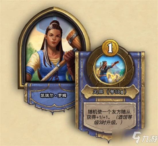 《爐石傳說》凱瑞爾羅姆玩法分析