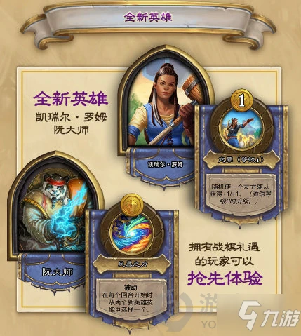 《爐石傳說》復仇機制一覽 復仇機制是什麼