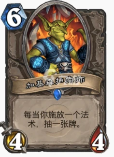 爐石傳說暴風城加基森點燃法怎麼玩 點燃法玩法攻略