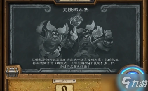 《爐石傳說》8.26克隆球大賽亂斗首勝卡組搭配攻略 亂斗克隆球大賽圖文教程2021