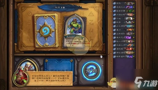 《爐石傳說》英雄之書瓦莉拉打法攻略 怎麼打英雄之書瓦莉拉