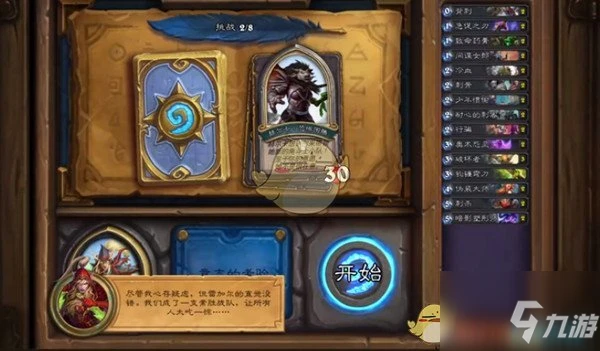 《爐石傳說》英雄之書瓦莉拉打法攻略 怎麼打英雄之書瓦莉拉