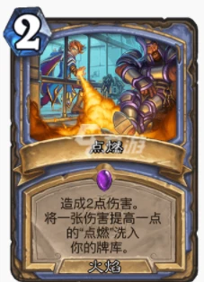 爐石傳說暴風城加基森點燃法怎麼玩 點燃法玩法攻略