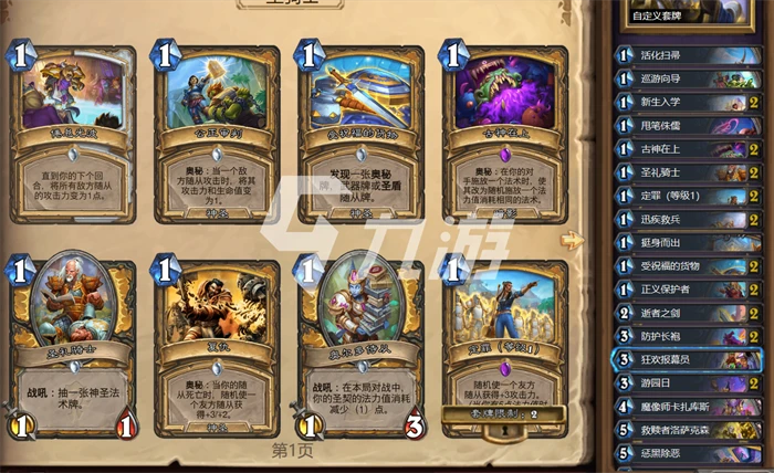 爐石傳說暴風城版本任務騎卡組推薦 新版本任務騎卡組選什麼