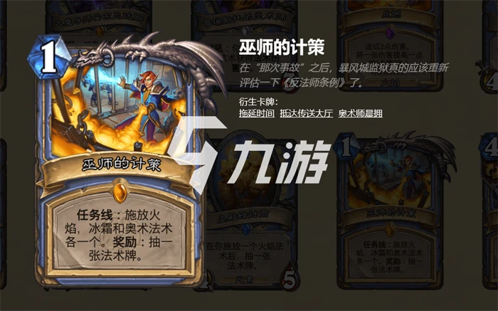 爐石傳說暴風城版本任務法卡組推薦 任務法卡組怎麼選