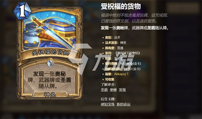 爐石傳說暴風城版本任務騎卡組推薦 新版本任務騎卡組選什麼