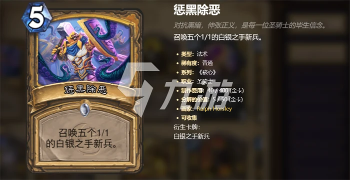 爐石傳說暴風城版本任務騎卡組推薦 新版本任務騎卡組選什麼