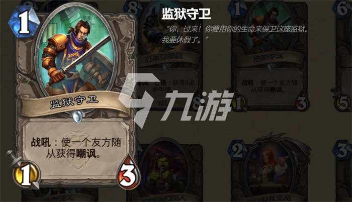 爐石傳說暴風城版本中立卡解析 暴風城版本中立卡牌介紹