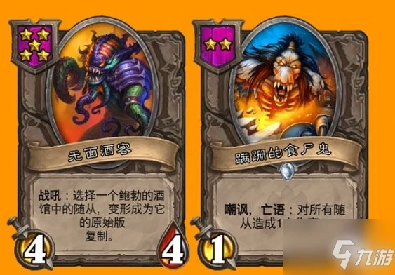 《爐石傳說酒館戰棋》劇毒食屍鬼套路玩法思路分享