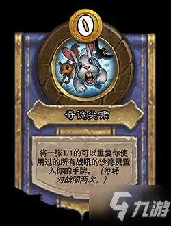 《爐石傳說酒館戰棋》8月18日更新