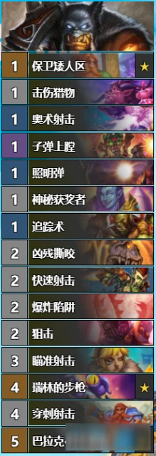 《爐石傳說》對決模式連勝卡組推薦