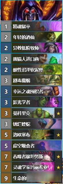 《爐石傳說》對決模式連勝卡組推薦