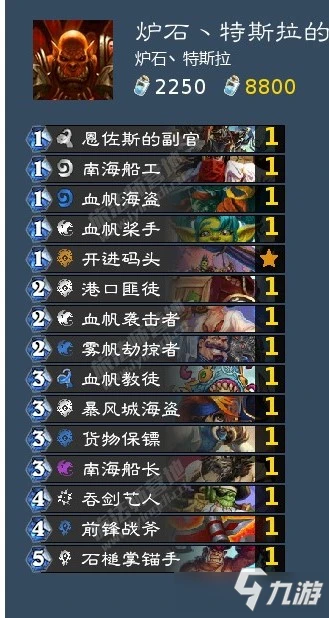 《爐石傳說》暴風城對決模式海盜戰卡組搭配攻略