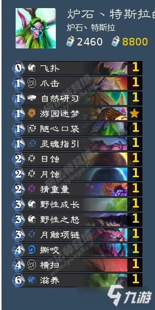 《爐石傳說》暴風城對決模式法術德魯伊卡組搭配攻略