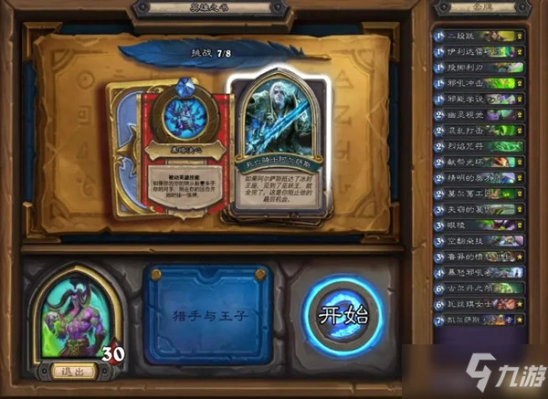 《爐石傳說》死亡騎士阿爾薩斯通關指南