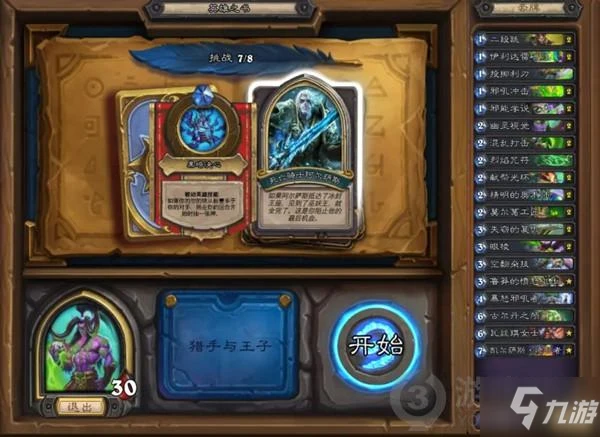 《爐石傳說》死亡騎士阿爾薩斯圖文教程 死亡騎士阿爾薩斯打法技巧攻略