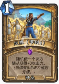 爐石傳說貧瘠之地挺身騎怎麼玩 挺身騎玩法攻略