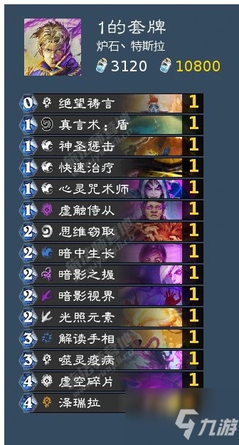 《爐石傳說》暴風城對決模式暗影核彈法術牧卡組搭配攻略